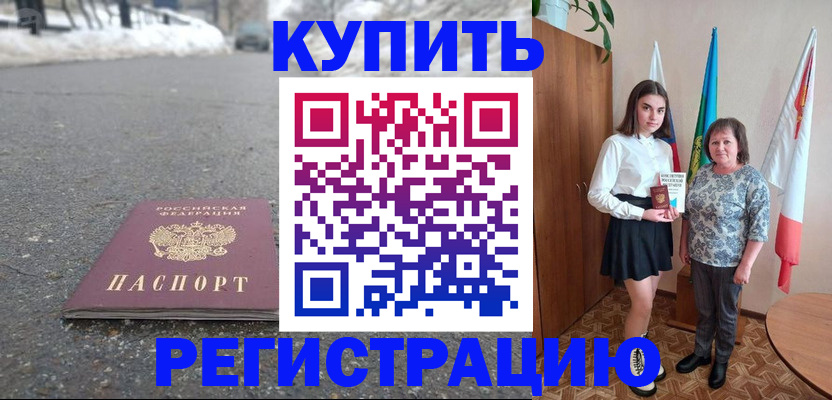 прописка 2025 в Ипатово